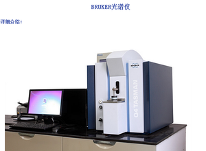 BRUKER光谱仪