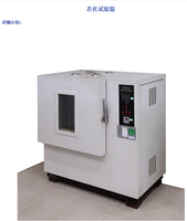 老化试验箱